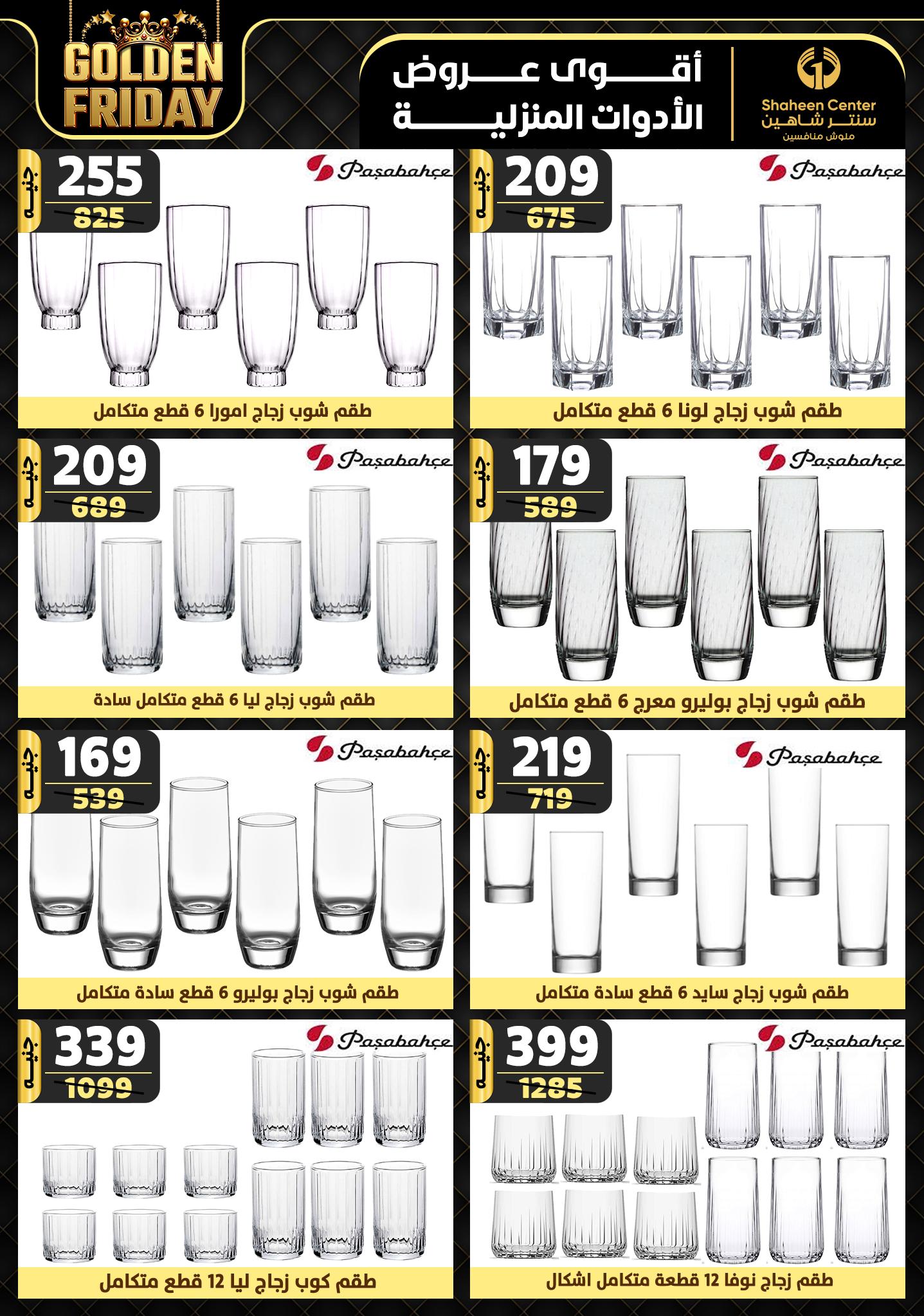 shaheen-center offers from 7nov to 13nov 2024 عروض سنتر شاهين من 7 نوفمبر حتى 13 نوفمبر 2024 صفحة رقم 43